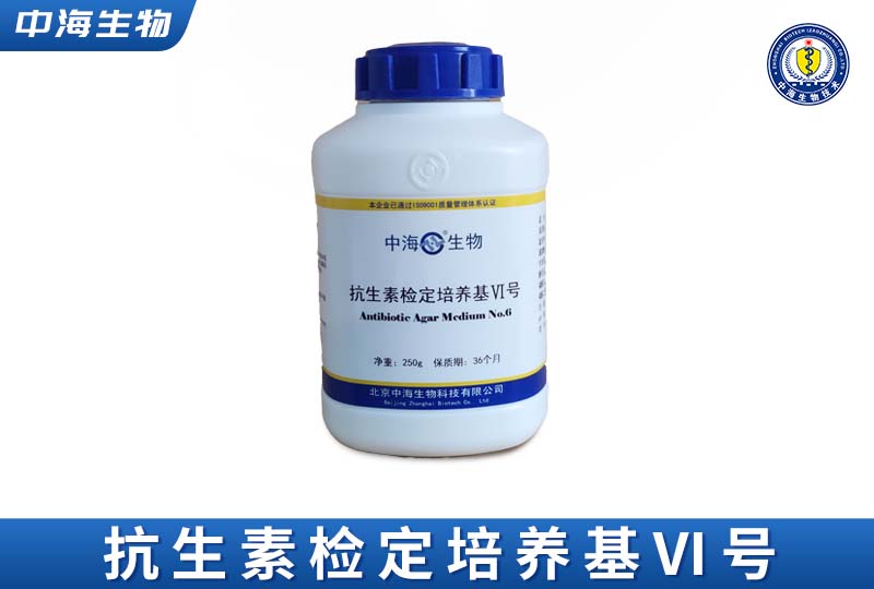 中海抗生素檢定培養(yǎng)基VI號(粘菌素效價)圖片